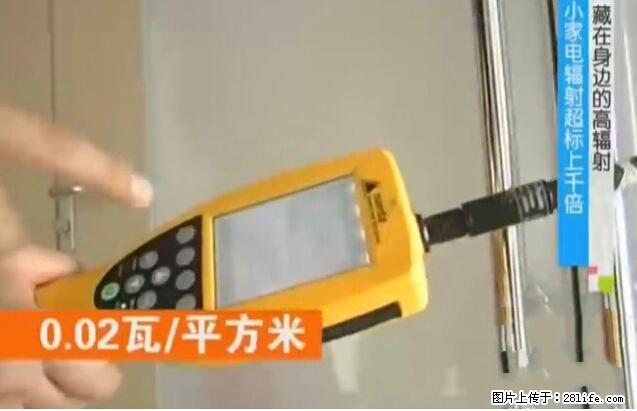 家里的辐射之王竟然是它!比微波炉还高2000倍 - 生活百科 - 银川生活社区 - 银川28生活网 yinchuan.28life.net