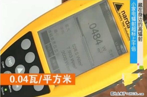 家里的辐射之王竟然是它!比微波炉还高2000倍 - 生活百科 - 银川生活社区 - 银川28生活网 yinchuan.28life.net