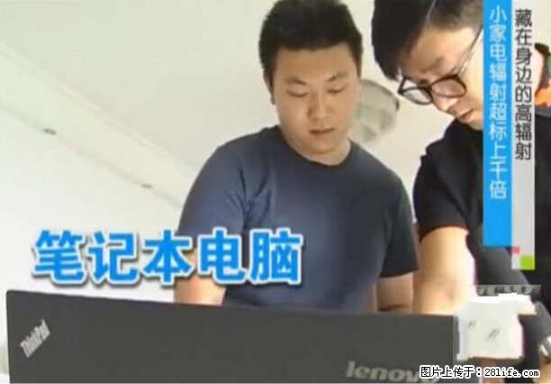 家里的辐射之王竟然是它!比微波炉还高2000倍 - 生活百科 - 银川生活社区 - 银川28生活网 yinchuan.28life.net