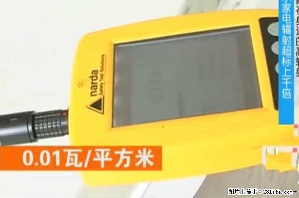 家里的辐射之王竟然是它!比微波炉还高2000倍 - 生活百科 - 银川生活社区 - 银川28生活网 yinchuan.28life.net