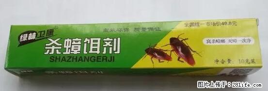 【紧急提醒】如果有“防疫站工作人员”上门灭杀蟑螂，请立刻报警 - 灌水专区 - 银川生活社区 - 银川28生活网 yinchuan.28life.net