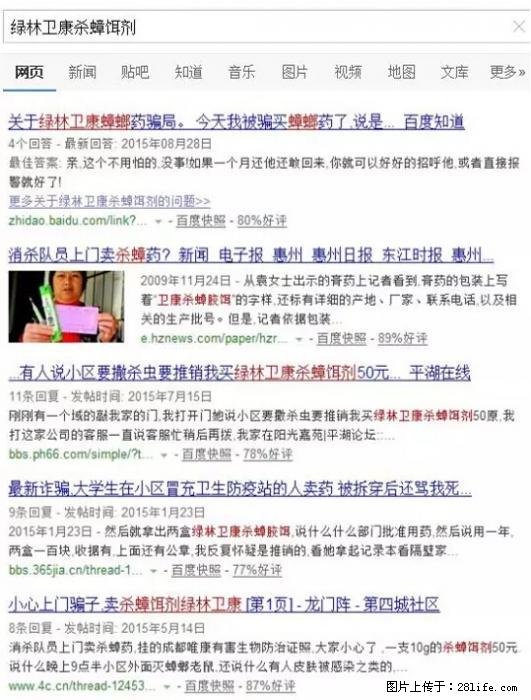 【紧急提醒】如果有“防疫站工作人员”上门灭杀蟑螂，请立刻报警 - 灌水专区 - 银川生活社区 - 银川28生活网 yinchuan.28life.net