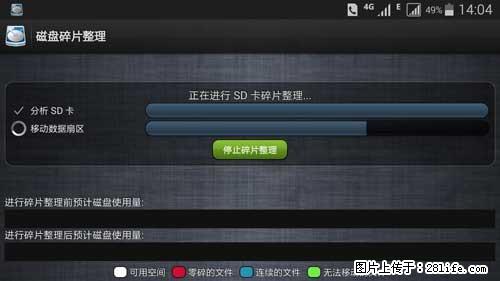 安卓手机手机如何进行磁盘碎片整理 - 生活百科 - 银川生活社区 - 银川28生活网 yinchuan.28life.net