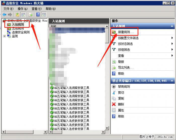 如何关闭局域网共享端口 - 生活百科 - 银川生活社区 - 银川28生活网 yinchuan.28life.net