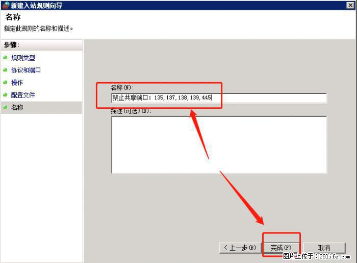 如何关闭局域网共享端口 - 生活百科 - 银川生活社区 - 银川28生活网 yinchuan.28life.net