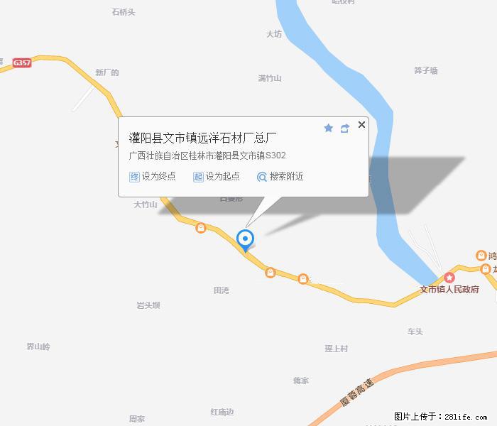 灌阳县文市镇远洋石材总厂 shicai158.julong5.com - 网站推广 - 广告专区 - 银川分类信息 - 银川28生活网 yinchuan.28life.net