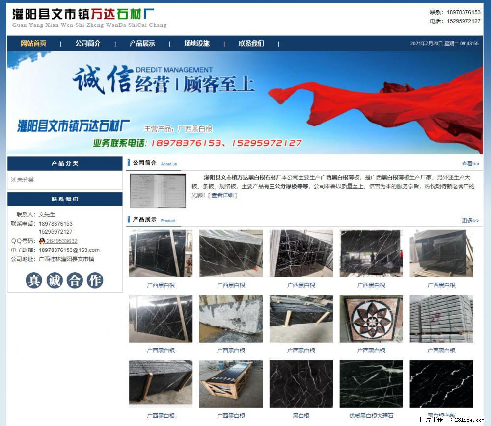 灌阳县文市镇万达石材厂 www.shicai3.cn - 网站推广 - 广告专区 - 银川分类信息 - 银川28生活网 yinchuan.28life.net