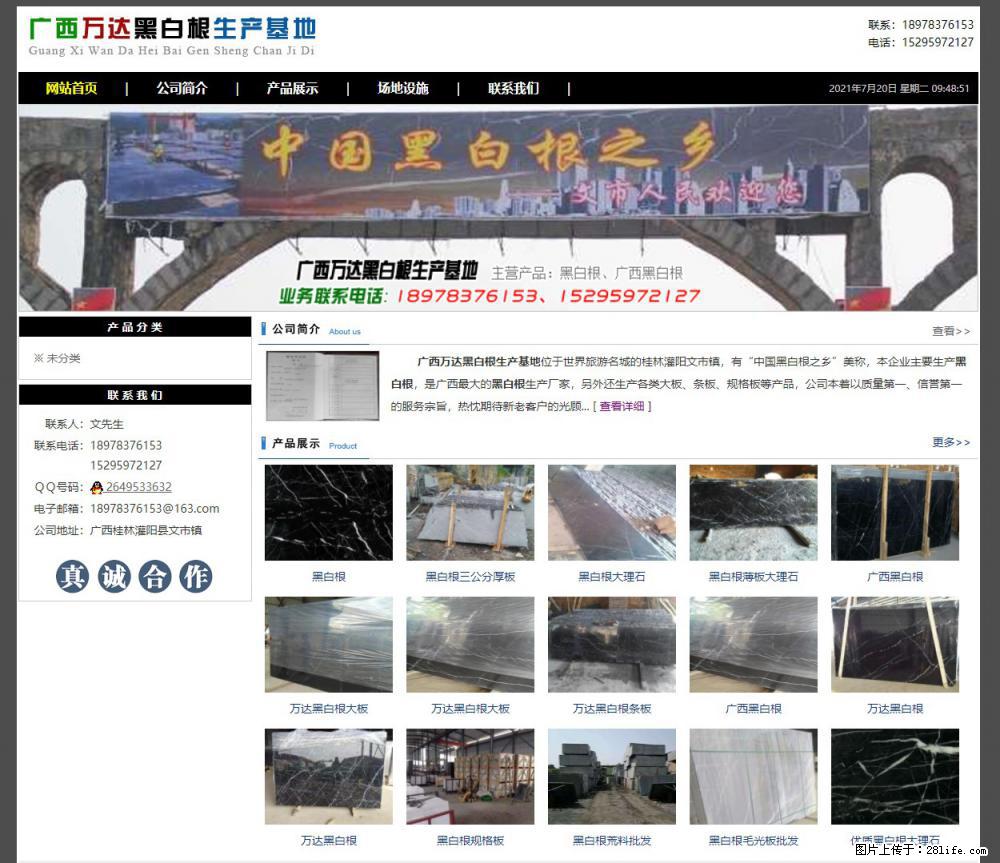广西万达黑白根生产基地 www.shicai68.com - 网站推广 - 广告专区 - 银川分类信息 - 银川28生活网 yinchuan.28life.net