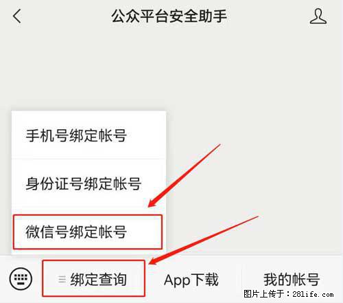 如何删除绑定别人的微信公众号运营帐号？ - 生活百科 - 银川生活社区 - 银川28生活网 yinchuan.28life.net