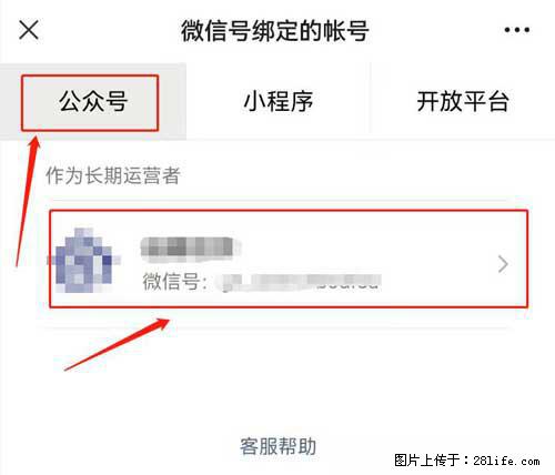 如何删除绑定别人的微信公众号运营帐号？ - 生活百科 - 银川生活社区 - 银川28生活网 yinchuan.28life.net