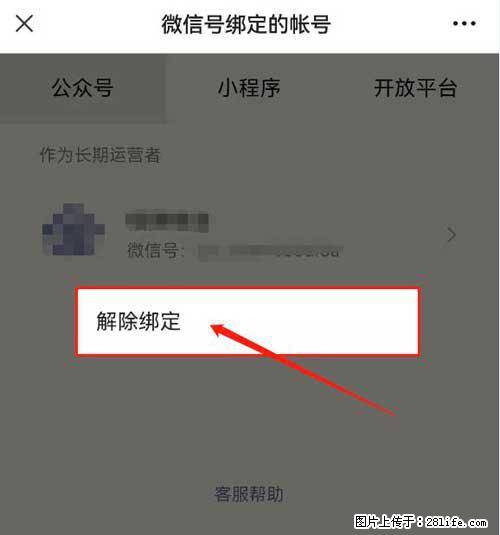如何删除绑定别人的微信公众号运营帐号？ - 生活百科 - 银川生活社区 - 银川28生活网 yinchuan.28life.net