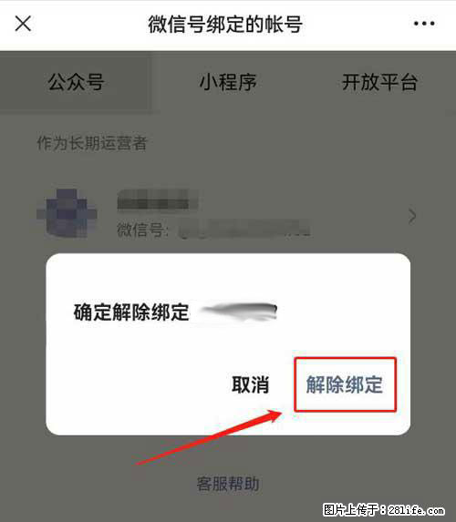 如何删除绑定别人的微信公众号运营帐号？ - 生活百科 - 银川生活社区 - 银川28生活网 yinchuan.28life.net