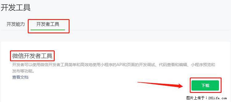 如何简单的让你开发的移动端网站在微信小程序里显示？ - 生活百科 - 银川生活社区 - 银川28生活网 yinchuan.28life.net