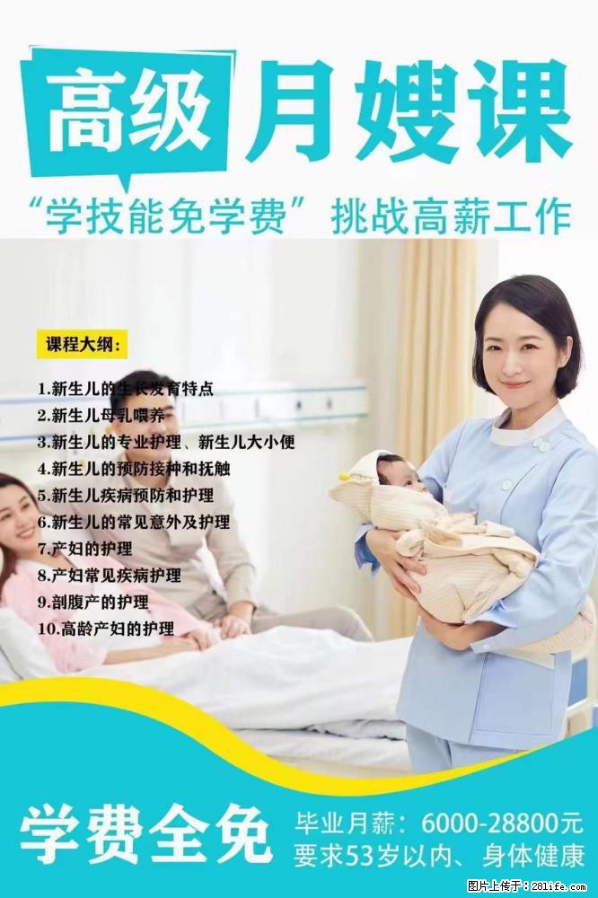 为什么要学习月嫂，育婴师？ - 其他广告 - 广告专区 - 银川分类信息 - 银川28生活网 yinchuan.28life.net