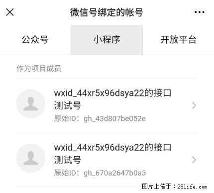 如何彻底解绑微信号绑定的小程序测试号？ - 生活百科 - 银川生活社区 - 银川28生活网 yinchuan.28life.net