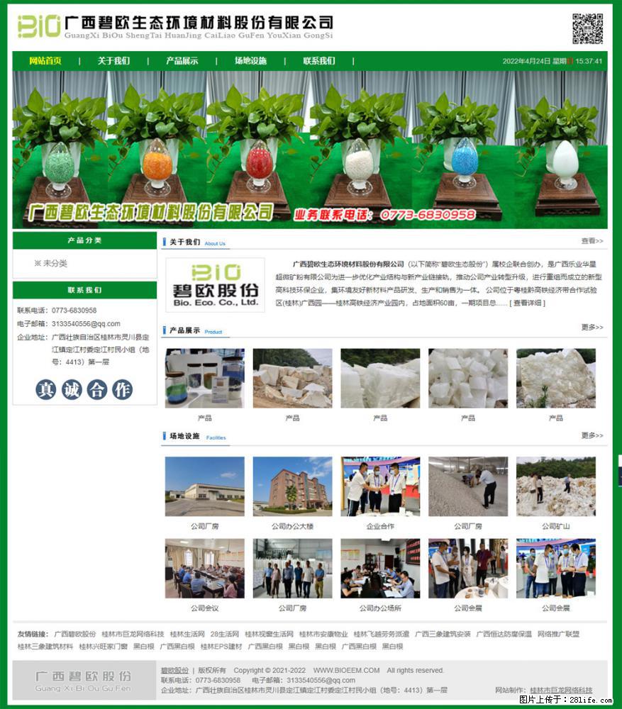 广西碧欧生态环境材料股份有限公司 bioeem.julong5.com - 网站推广 - 广告专区 - 银川分类信息 - 银川28生活网 yinchuan.28life.net