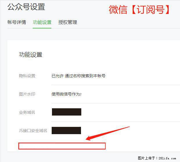 微信公众号设置-功能设置-为什么没有【网页授权域名】项？ - 生活百科 - 银川生活社区 - 银川28生活网 yinchuan.28life.net