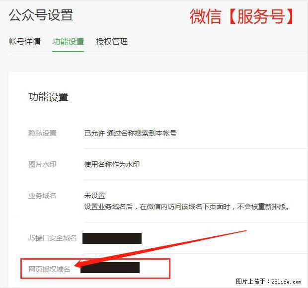 微信公众号设置-功能设置-为什么没有【网页授权域名】项？ - 生活百科 - 银川生活社区 - 银川28生活网 yinchuan.28life.net