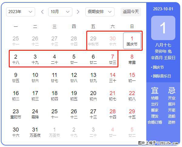 好消息，2023年中秋节与国庆节假期重合在一起，有望连休9天？？？ - 灌水专区 - 银川生活社区 - 银川28生活网 yinchuan.28life.net