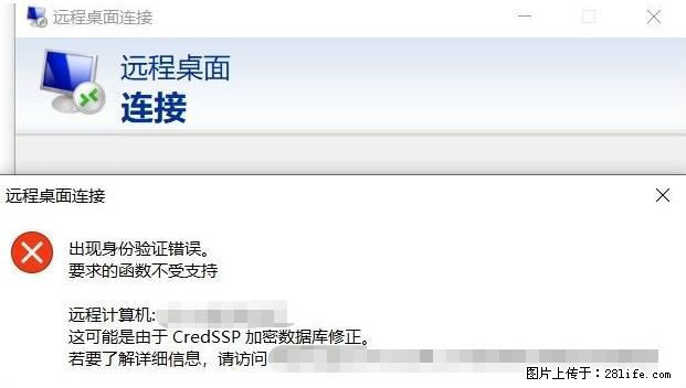远程桌面连接，出现“身份验证错误，要求的函数不受支持“，解决方案 - 生活百科 - 银川生活社区 - 银川28生活网 yinchuan.28life.net
