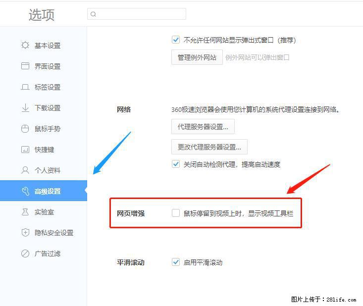 360极速浏览器 如何禁止提示“小窗口播放”？ - 生活百科 - 银川生活社区 - 银川28生活网 yinchuan.28life.net