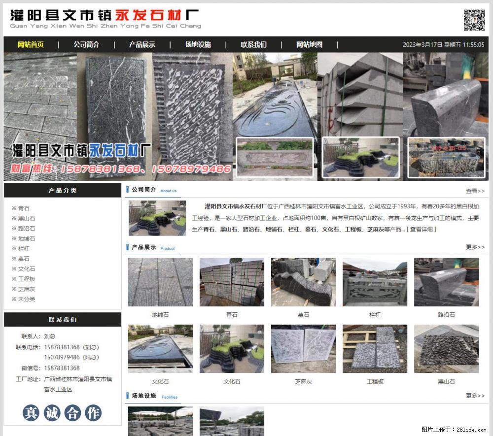 灌阳县文市镇永发石材厂 www.shicai89.com - 网站推广 - 广告专区 - 银川分类信息 - 银川28生活网 yinchuan.28life.net