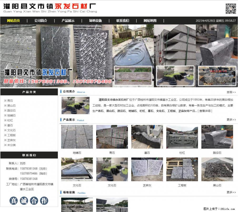 墓石 - 灌阳县文市镇永发石材厂 www.shicai89.com - 综合信息 - 其他综合 - 银川分类信息 - 银川28生活网 yinchuan.28life.net