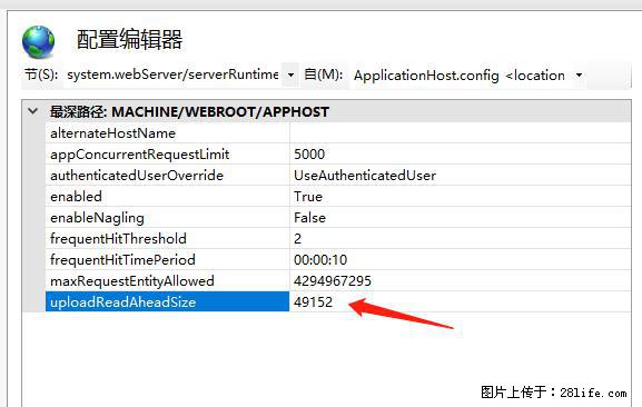 IIS7上传大文件报错：未显示页面，因为请求实体过大，HPPT状态码为413错误。 - 生活百科 - 银川生活社区 - 银川28生活网 yinchuan.28life.net