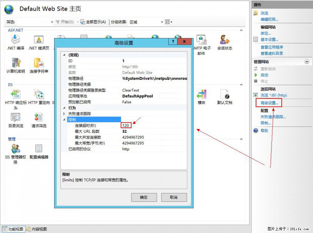 IIS7上传大文件报错：未显示页面，因为请求实体过大，HPPT状态码为413错误。 - 生活百科 - 银川生活社区 - 银川28生活网 yinchuan.28life.net
