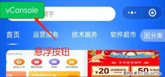 微信小程序正式版左上角出现vConsole按钮，如何去掉？ - 生活百科 - 银川生活社区 - 银川28生活网 yinchuan.28life.net