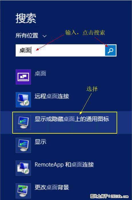 Windows 2012 r2 中如何显示或隐藏桌面图标 - 生活百科 - 银川生活社区 - 银川28生活网 yinchuan.28life.net