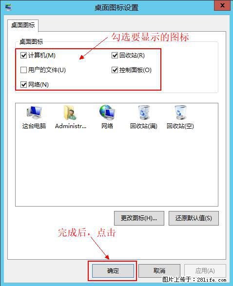 Windows 2012 r2 中如何显示或隐藏桌面图标 - 生活百科 - 银川生活社区 - 银川28生活网 yinchuan.28life.net
