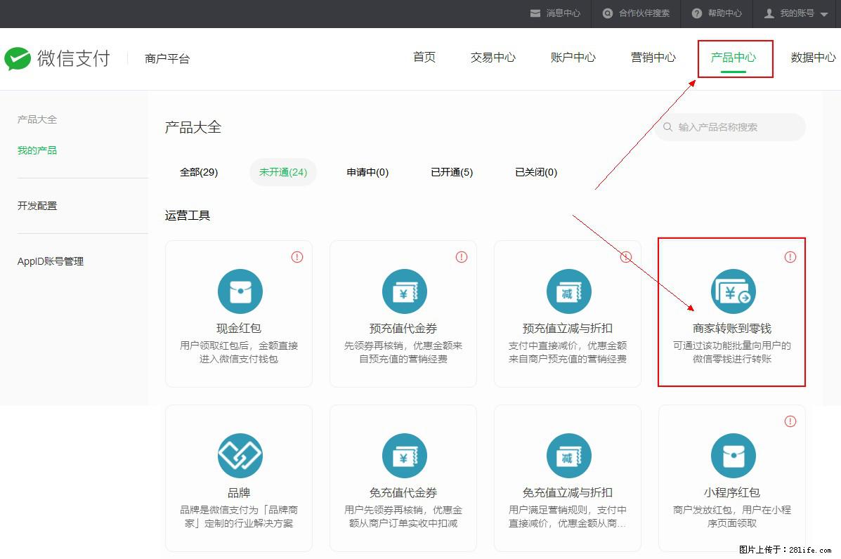 微信小程序开发，如何实现提现到用户微信钱包？ - 生活百科 - 银川生活社区 - 银川28生活网 yinchuan.28life.net
