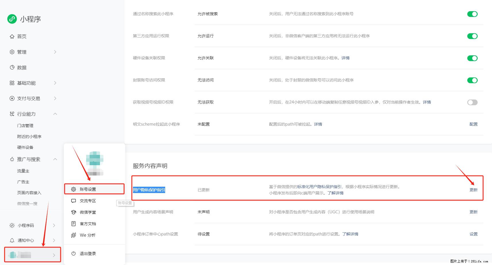 微信小程序,在哪里设置【用户隐私保护指引】? - 生活百科 - 银川生活社区 - 银川28生活网 yinchuan.28life.net
