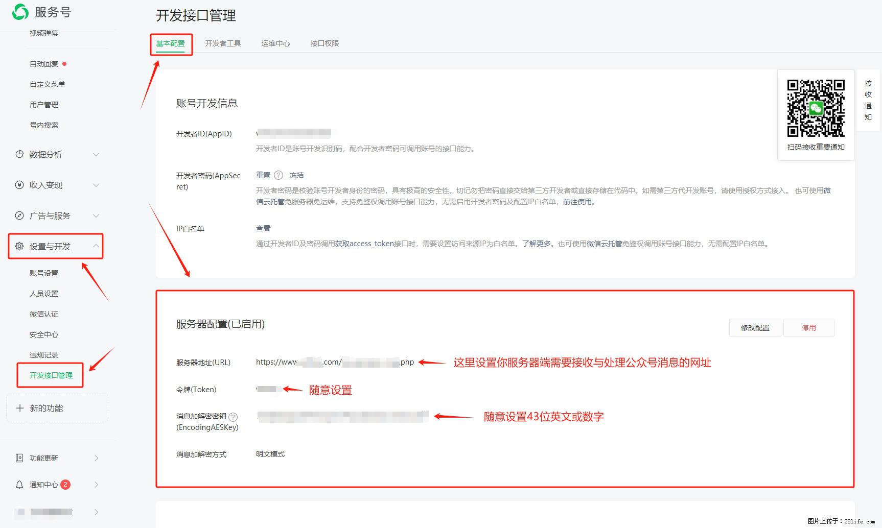 微信公众号机器人如何开发？服务器端以PHP为例 - 生活百科 - 银川生活社区 - 银川28生活网 yinchuan.28life.net