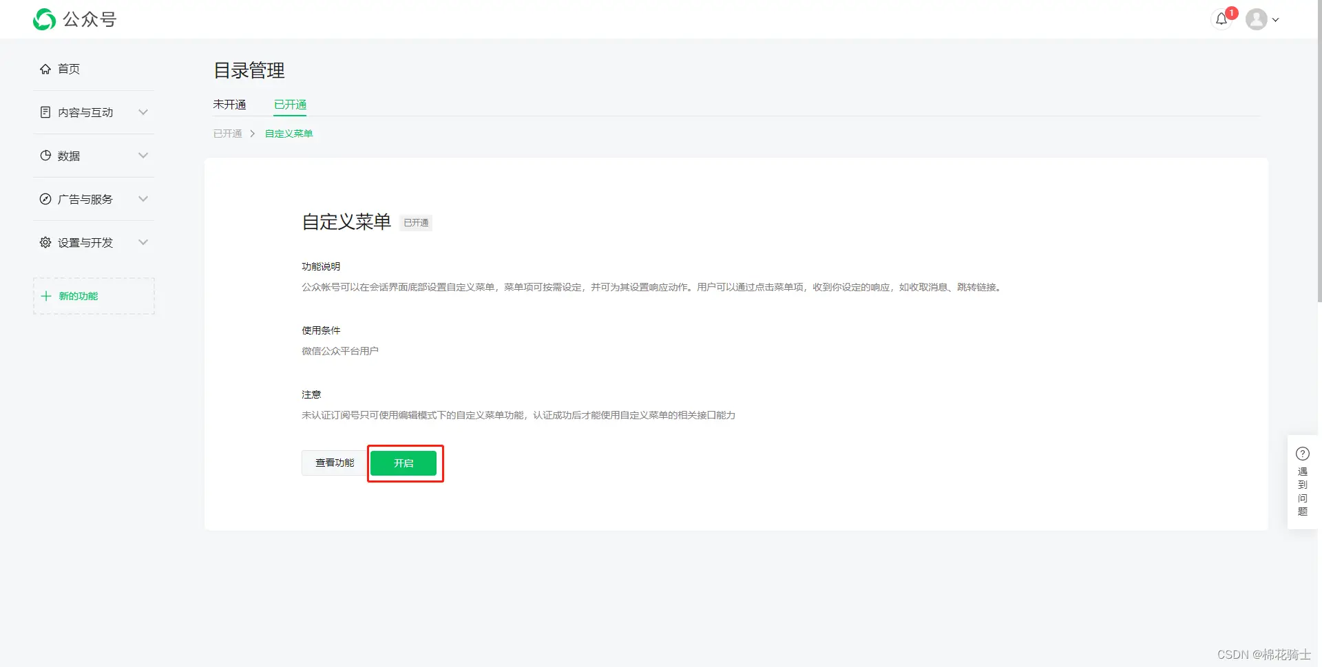 微信公众号自定义菜单如何与服务器配置同时启用 - 生活百科 - 银川生活社区 - 银川28生活网 yinchuan.28life.net