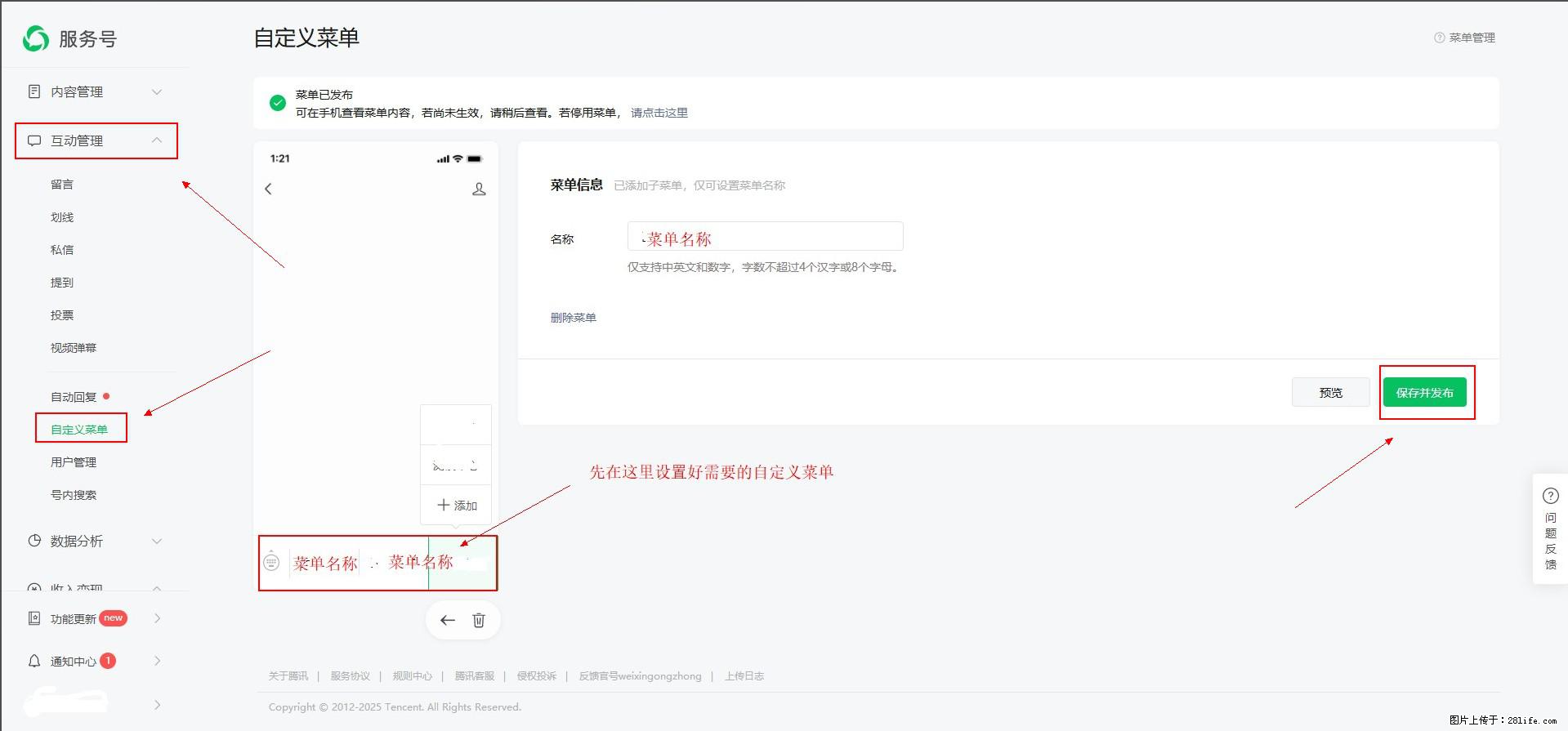 微信公众号自定义菜单如何与服务器配置同时启用 - 生活百科 - 银川生活社区 - 银川28生活网 yinchuan.28life.net