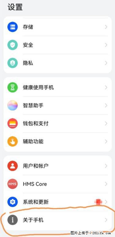 华为手机Mate30 如何开启开发者选项？ - 生活百科 - 银川生活社区 - 银川28生活网 yinchuan.28life.net