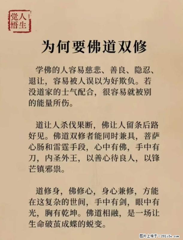 【觉悟人生】为何要佛道双修？ - 灌水专区 - 银川生活社区 - 银川28生活网 yinchuan.28life.net