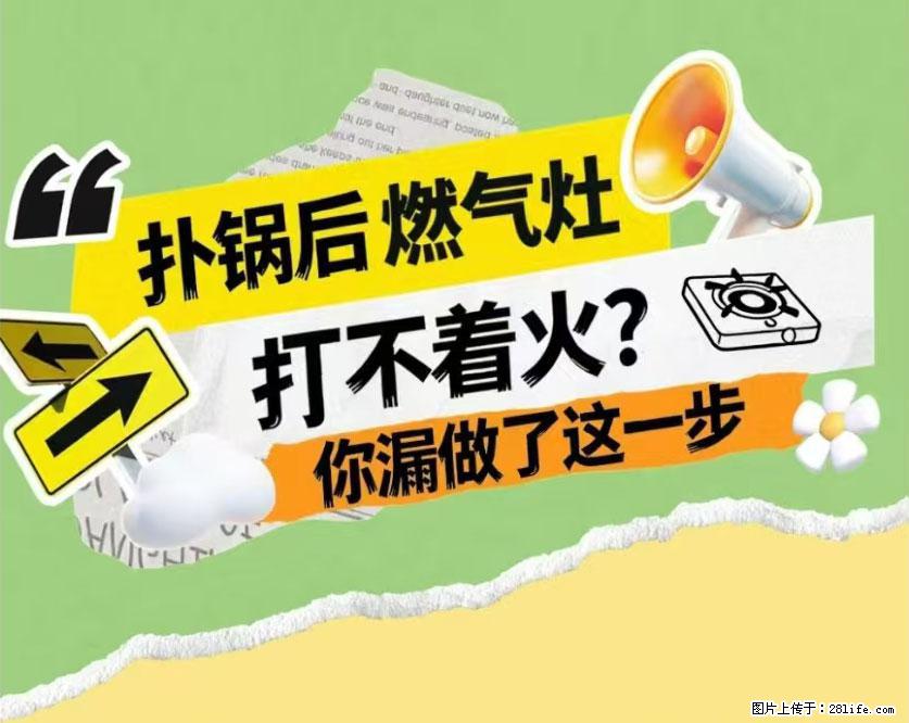 煲汤煮面时，溢锅了，清理干净后，燃气灶却一直点不着火怎么办？ - 家居生活 - 银川生活社区 - 银川28生活网 yinchuan.28life.net