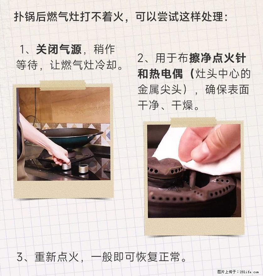 煲汤煮面时，溢锅了，清理干净后，燃气灶却一直点不着火怎么办？ - 家居生活 - 银川生活社区 - 银川28生活网 yinchuan.28life.net