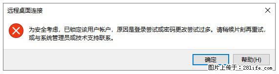 阿里云远程连接云服务器，老是提示“为安全考虑，已锁定该用户帐户”解决方案 - 生活百科 - 银川生活社区 - 银川28生活网 yinchuan.28life.net