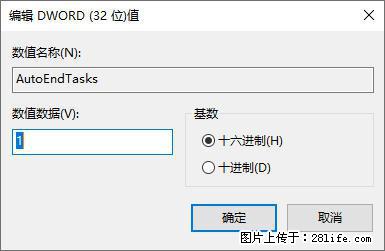 电脑windows10如何设置关机时自动结束任务快速关机 - 生活百科 - 银川生活社区 - 银川28生活网 yinchuan.28life.net