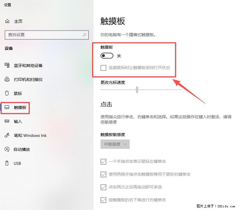 笔记本电脑win10如何禁用鼠标触摸板 - 生活百科 - 银川生活社区 - 银川28生活网 yinchuan.28life.net