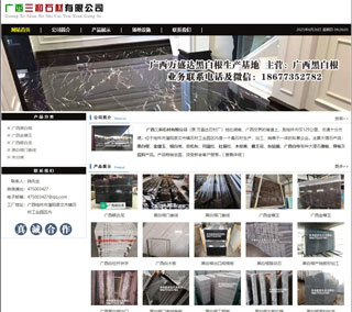 广西三和石材有限公司 shicai6.julong5.com - 银川28生活网 yinchuan.28life.net