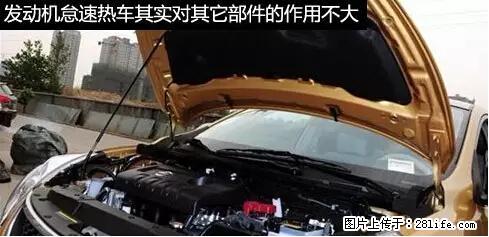 你知道怎么热车和取暖吗？ - 车友部落 - 银川生活社区 - 银川28生活网 yinchuan.28life.net