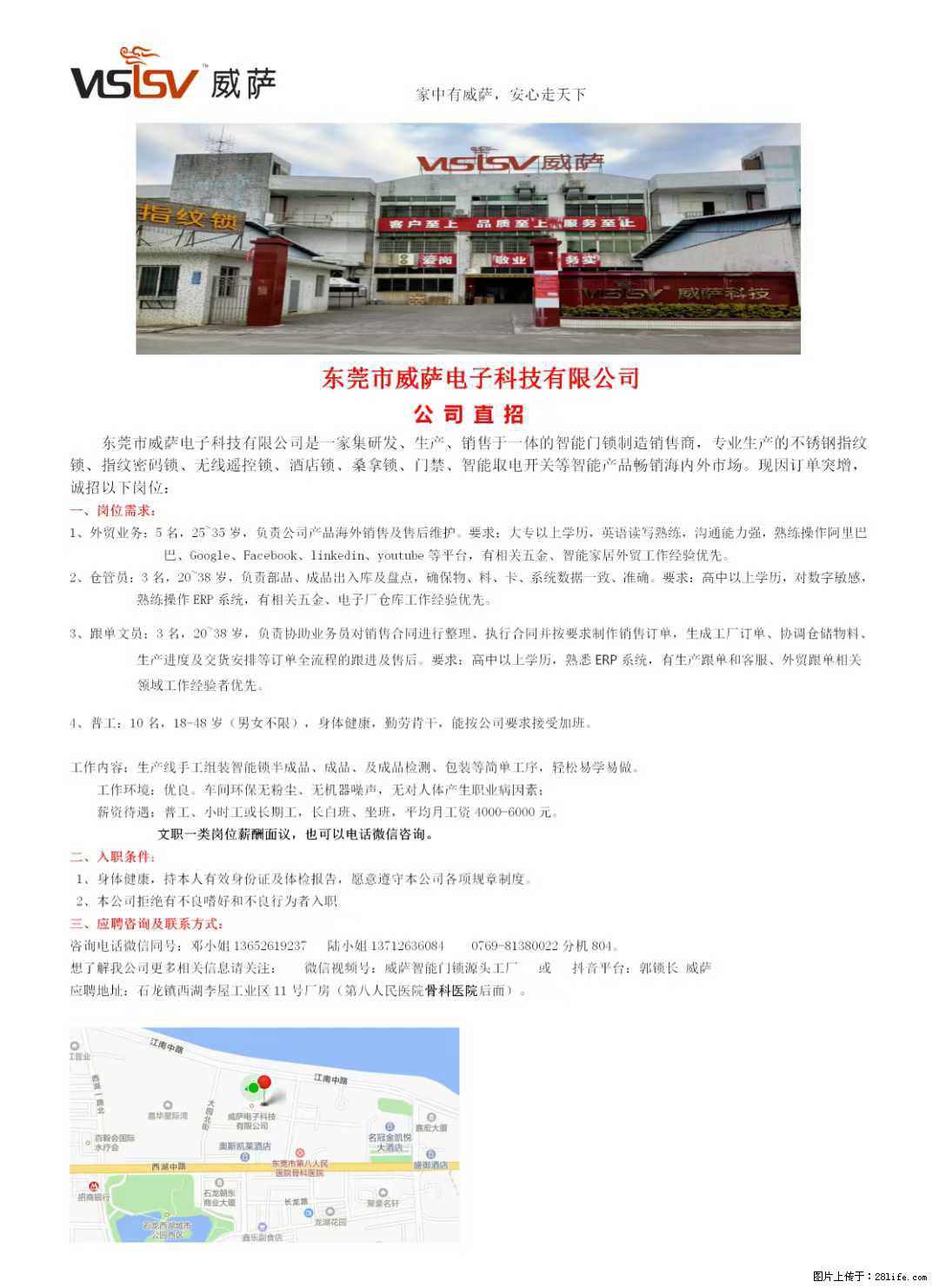 【东莞市威萨电子科技有限公司】公司直招：外贸业务、仓管员、跟单文员、普工 - 职场交流 - 银川生活社区 - 银川28生活网 yinchuan.28life.net