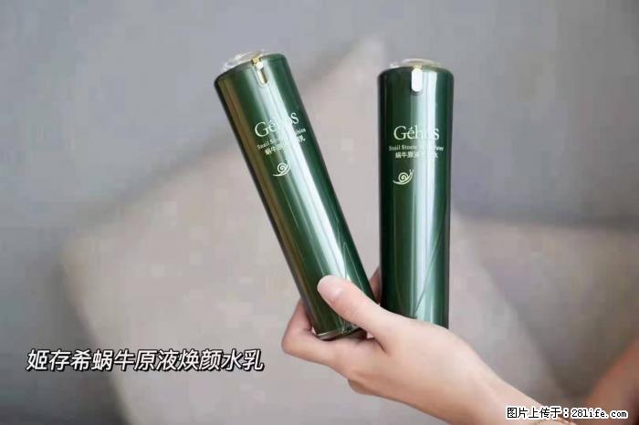 【姬存希】蜗牛原液焕颜水乳 - 生活日用品 - 居家生活 - 银川分类信息 - 银川28生活网 yinchuan.28life.net