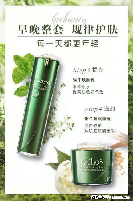 【姬存希】蜗牛四件套，清洁、补水、滋养、锁水，周全养肤 - 其他广告 - 广告专区 - 银川分类信息 - 银川28生活网 yinchuan.28life.net