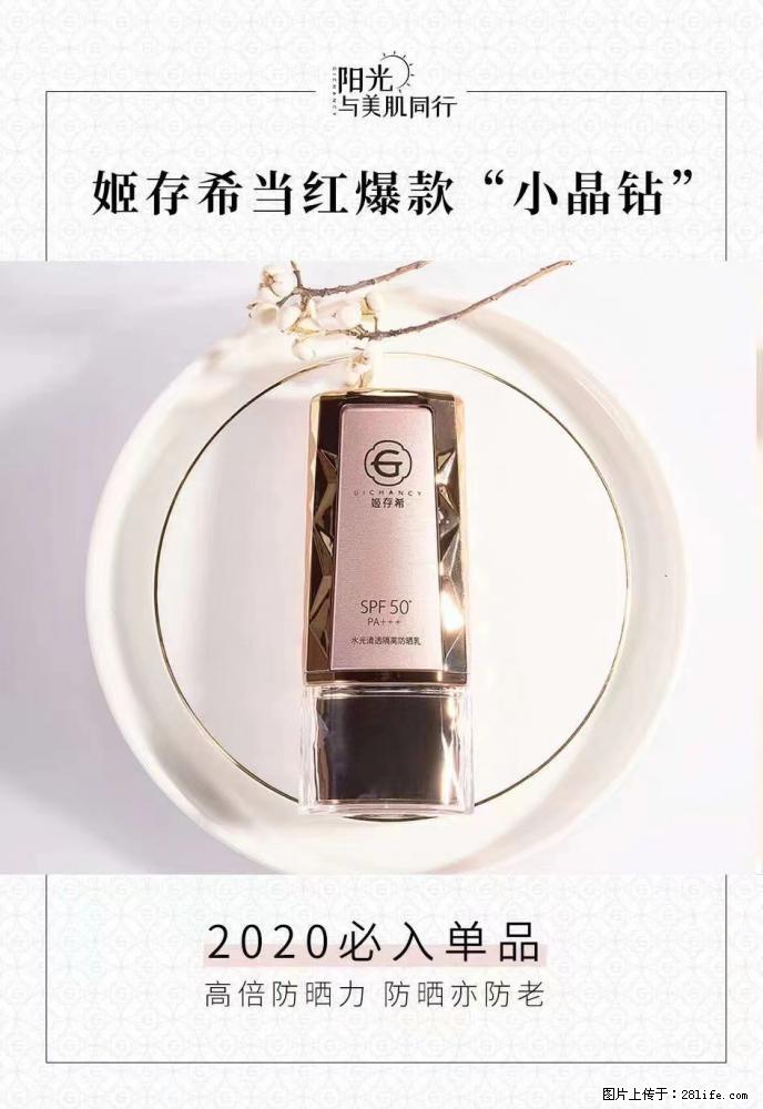 【姬存希】小晶钻防晒乳 五一爆款好物分享，让你畅享小长假 - 游山玩水 - 银川生活社区 - 银川28生活网 yinchuan.28life.net